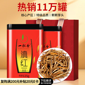 A cup of fragrant tea leaf black tea yunnan dianhong dayi needle special grade 250g new tea new year gift box with golden buds and golden silk to drink by yourself
