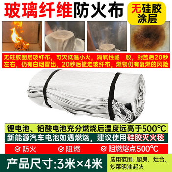 Car fire-extinguishing blanket, fire-fighting flame-retardant cloth, fiberglass silicone, high temperature resistance, new energy special self-ignition oxygen insulation, 3m 4m (fiberglass cloth) (no silica gel), battery car fire-extinguishing blanket