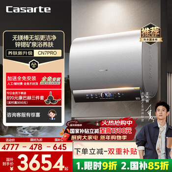 Casarte (casarte) national subsidy 15% magnesium rod-free cn7pro 60-liter double-gallon flat barrel electric water heater ultra-thin 3.3kw fast heating first-class energy efficiency fast heating jingdong self-operated door-to-door installation