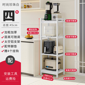 Fantasy steam oven shelf embedded floor-standing multi-layer large size kitchen cupboard aluminum alloy small refrigerator storage dz35 width 45x depth 35x height 130cm with 4 layers