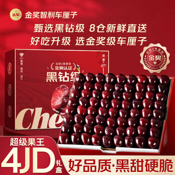 Mu xiaoqi fruits and vegetables, cherries imported from chile, jd express - next-day delivery to many places, large cherry fruit gift box, new year gift box, 5 catties (net weight) (family size) sharing gift box, black diamond level, super fruit king 4j 32-34mm recommended*