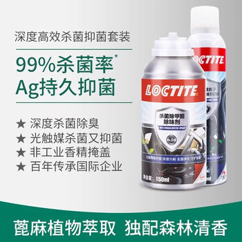 German henkel car interior odor and deodorization car air freshener disinfection spray air conditioning sterilization, deodorization and surface purification set (deep sterilization)