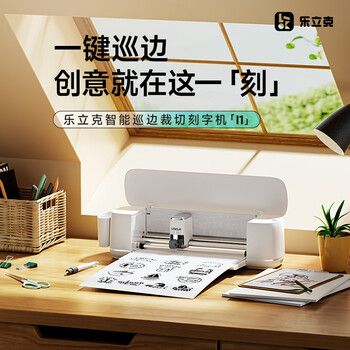 Lelick intelligent edge patrol plotter i1 accurate edge patrol noise reduction home diy heat shrink film instant sticker self-adhesive plotter 2nd generation plotter-daisy white