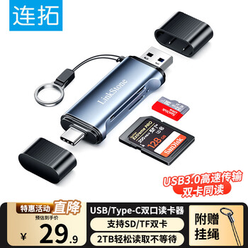 Liantuo usb3.0 high-speed reading supports tf/sd camera driving recorder surveillance camera memory card mobile phone memory card type-c/usb3.0 dual card reading at the same time