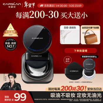 Carslan black magnetic loose powder setting powder oil-controlling concealer long-lasting anti-sweat no-removal (transparent color) 8g new year's gift for women