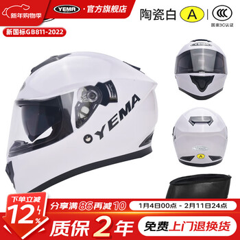 Yema (yema) motorcycle helmet electric vehicle full-face helmet for men and women all-season motorcycle 3c certified adult riding battery car safety helmet ceramic white-transparent mirror transparent lens