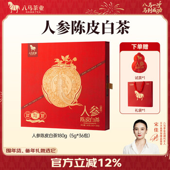 Bama tea industry ginseng and tangerine peel white tea 2019 tangerine peel white tea 3-year ginseng gift box 180g free trial tea + gift bag