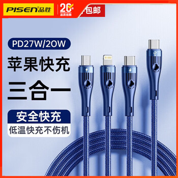 Pisen three-in-one data cable fast charging type-c one-to-three charging cable apple 17/16/15/14promax suitable for huawei mate60 xiaomi android mobile phone and tablet universal type-c interface three-in-one 27w fast charging blue 1.5 meters
