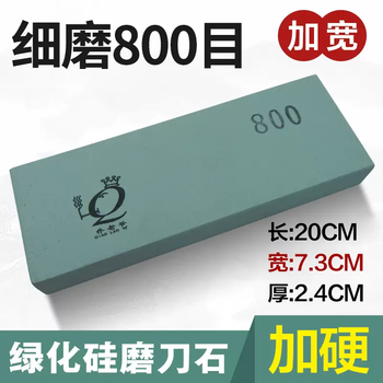 Yusenyi kitchen knife household stone green woodworking fine grinding stone sharpening carbon widened grinding stone chef qiao master grinding stone iron fast wear resistance 800 mesh width one size