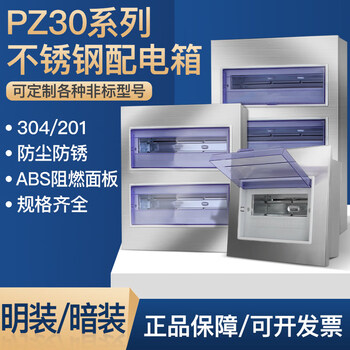 201/304 stainless steel pz30 distribution box home decoration lighting wiring box exposed and concealed meter box strong current gate switch 201 stainless steel (surface installed 54 circuits)