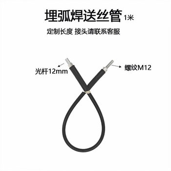 Submerged arc welding machine accessories, conductive nozzle, chromium zirconium copper, zhenkang copper connecting rod, three-way wire feed wheel protective cover, traveling wheel, wire feed tube 1 meter (one end is polished and the other is threaded)