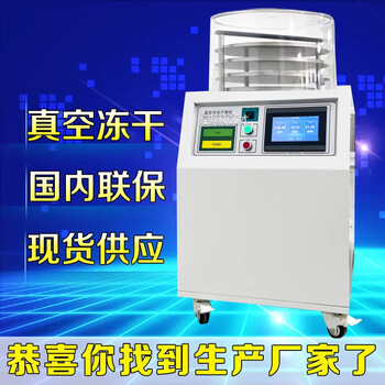 Qizhi vacuum freeze dryer pet snacks fruits, vegetables, seafood chinese herbal medicine vacuum freeze food dryer freeze dryer controller