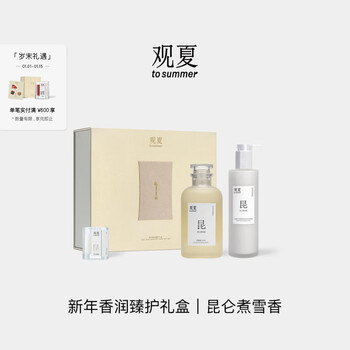 Tosummer new product launch new year's fragrance and protective gift box kunlun boiled snow|yihe jingui new year's gift for girlfriend new year's fragrant and protective gift box-kunlun boiled snow
