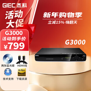 Giec bdp-g2805/2803/g3000 blu-ray dvd player hd hdmi dvd player home cd player vcd player blu-ray player blu-ray flagship g3000