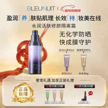 Dark blue makeup (bleunuit) moisturizing, revitalizing, repairing and isolating cream before makeup, concealer, brightening skin, invisible pores, moisturizing and oil control, purple (suitable for yellow and dark skin)