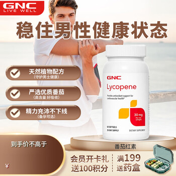 Gnc lycopene soft capsules 30mg*60 capsules (2 capsules) improve male prostate health, increase energy and prepare for pregnancy