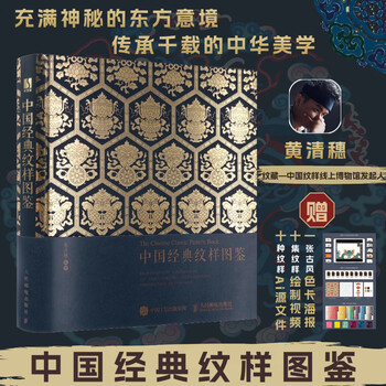 Chinese classic pattern illustrated people's posts and telecommunications publishing house, written by huang qingsui, xinhua genuine books with free shipping