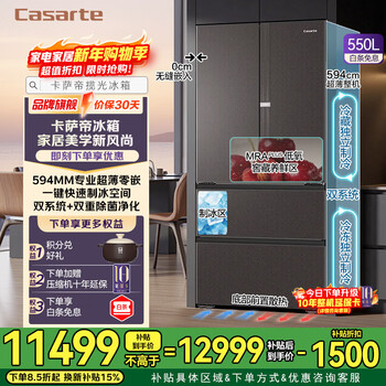 Casarte (casarte) national subsidy 20% languang refrigerator 550 liters 594mm fully automatic ice making ultra-thin zero embedded dual system french multi-door first-class energy efficiency refrigerator bcd-550wgcfdmgzhu1