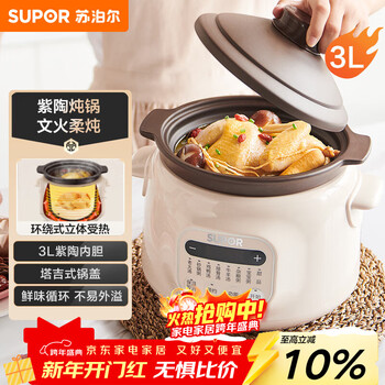 Supor electric stew pot, electric stew pot, electric casserole, soup pot, stew pot, bird's nest stew pot, porridge pot, electric cooking pot, baby food supplement pot, purple pottery dg30yc816 multi-function pot