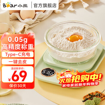 Bear kitchen electronic scale household electronic scale food scale baking scale kitchen gram scale mini dzc-d01k5 mint green-rechargeable 5kg 0.1g