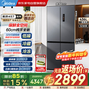 Midea 436 cross four-door 60cm flat-screen fully embedded bottom cooling first-level variable frequency smart home refrigerator mr-457wuspze sky gray 20% subsidy for home appliances