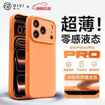First guard divi zero-sense liquid suitable for apple 17pro mobile phone case iphone17pro protective cover all-inclusive anti-fall, anti-wear, shockproof, skin-friendly liquid silicone for men and women, ultra-thin orange