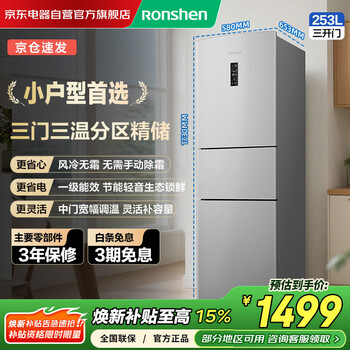 Rongsheng 253 upgraded first-class energy efficiency three-door small refrigerator household small variable frequency air-cooled frost-free energy-saving and odor-free rental housing renewal subsidy bcd-253wd12np