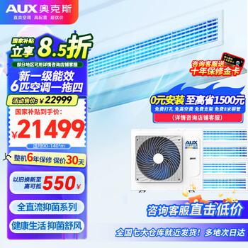 Aux central air-conditioning duct unit 4p5p6 hp one to four/three one to five one to six multi-online frequency conversion first level energy efficiency embedded home appliance subsidy 6 hp first level energy efficiency 160w (g1) one to four