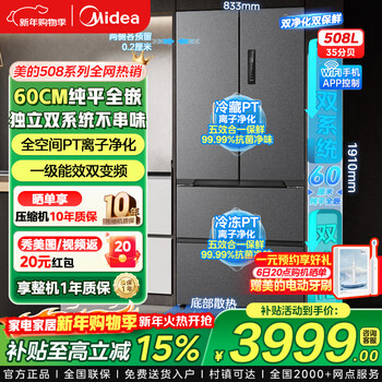 Midea refrigerator 508 french multi-door dual system large capacity first class energy efficiency dual frequency conversion four door household refrigerator pst sterilization and odor-free air-cooled frost-free refrigerator wifi intelligent control 508 dual system bottom cooling ultra-thin flat inlay stardust sand
