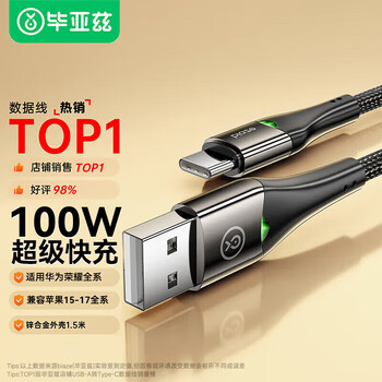 Biaz applicable data cable pd fast charging type-c charger cable iphe14promax/13/12//xs 15-17 1.5 meters-fast charging cable