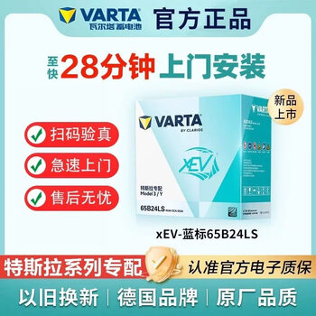 Varta car battery 65b24ls tesla model3/y specially equipped with low voltage small battery 12v45ah 65b24 tesla model3/y