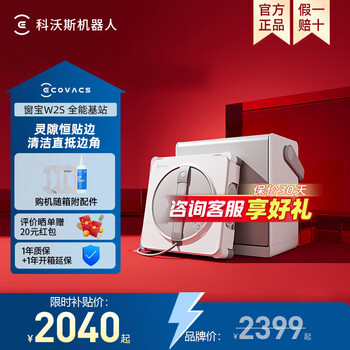 Ecovacs window cleaning robot w2s automatic glass cleaning robot spraying water and constant humidity window cleaning household window cleaning high-rise outdoor window cleaning artifact w2s all-purpose base station w2s all-purpose base station