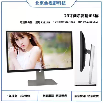 Dell dell lcd monitor office computer screen 19-inch 20-inch 22/24 high-definition led monitoring display 23-inch dell led lifting and rotating p2314 official standard