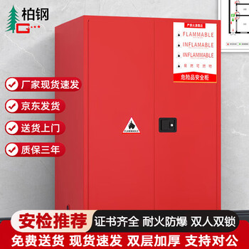 Baigang all-steel explosion-proof cabinet chemical safety cabinet flammable and explosive hazardous chemicals storage cabinet 90 gallon red thickened version