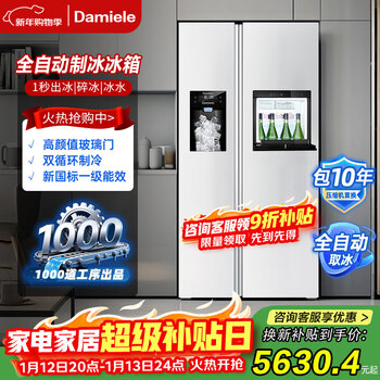 Damiele 573-liter variable frequency air-cooled frost-free refrigerator double-door double-door fully automatic ice-making refrigerator automatic ice-making household large-capacity white refrigerator ice-making 573 (c) first-class energy efficiency + fresh flavor for a week + magic box + silver ion sterilization