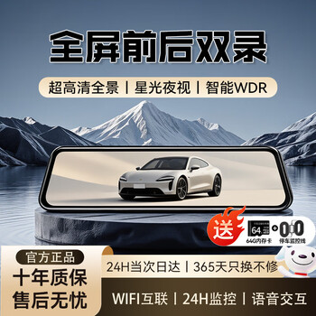 Xini driving recorder 360-degree panoramic ultra-high definition without blind spots front and rear dual recording 24-hour parking monitoring sentry second generation dual recording + wifi + 64g car and truck streaming rearview mirror reversing image remote viewing anti-scratch without wiring plug-in