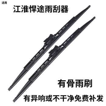Shuerjia jac hiroyuki wiper blade with bone hiroyuki pickup truck wiper strip original factory silent jac hiroyuki wiper blade jac hiroyuki 2021-25 model to date
