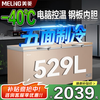Meiling single-temperature home commercial large-capacity horizontal freezer ultra-low temperature refrigerated freezer supermarket vegetable farm fresh-keeping cabinet - 40 degrees deep freezing quick freezing 529l electronic control - steel plate liner