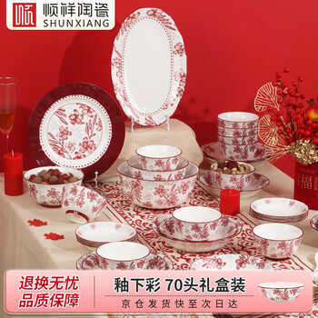 Shunxiang tableware set, complete set of wedding gifts, housewarming gifts, bowls and plates set, 12 people, 70 heads, gift box
