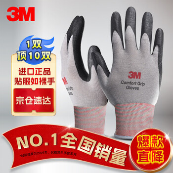 3m labor protection gloves construction site rubber wear-resistant dipped anti-slip protective maintenance gloves gray l