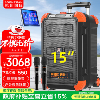 Songchuan international ss6 outdoor mobile trolley karaoke singing performance dancing high-power bluetooth audio charging square dance stage with wireless microphone jukebox subwoofer karaoke version 15-inch subwoofer + three-way + ktv microphone + outdoor karaoke machine