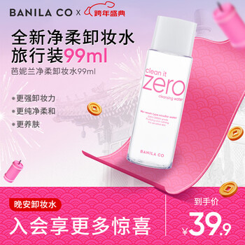 Banila co's new cleansing and soft makeup remover 99ml (gentle, non-irritating, deep cleansing, suitable for eyes and lips, portable for travel)