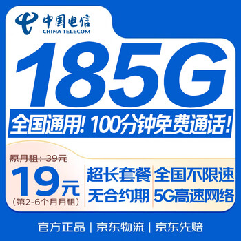 China telecom traffic card 19 yuan/month national universal super large traffic 5g mobile phone card phone card student star card non-unlimited permanent traffic package