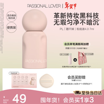 Passional lover pl indelible liquid foundation 4.0 portable pack 02 natural color 7ml oil control concealer long-lasting non-removing makeup foundation