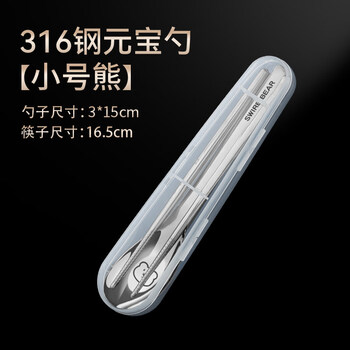 Jczs german brand 316 stainless steel chopsticks and spoon set tableware storage box portable student and children three-piece set bear trumpet + chopsticks + box