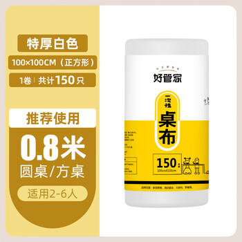 Disposable tablecloth thickened waterproof tablecloth rectangular round table plastic film wedding commercial household picnic mat upgraded extra thick 1mx1m 150 sheets