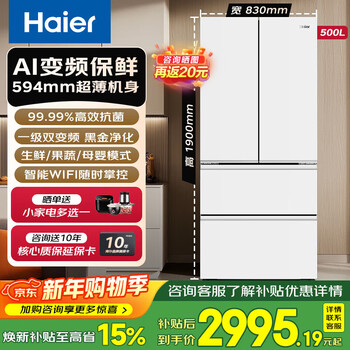 Haier's new xiaohonghua refrigerator 500 liters 594mm household professional ultra-thin french multi-door ai frequency conversion freshness first class energy efficiency embedded refrigerator trade-in state subsidy consultation discount - ai frequency conversion freshness + efficient antibacterial