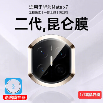 Tu lulu is suitable for huawei matex7 lens film, new matex6 collector's edition, folding screen, high-definition matex5 rear camera, tempered glass protective film