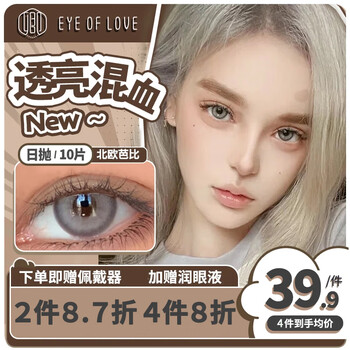 Qing mixed-race color contact lens daily disposable 10 pieces large diameter small disposable myopia contact lens gray student genuine nordic barbie-14.2mm-s08 0 degree