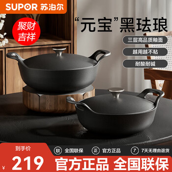 Supor enamel pot, non-stick pot, household cast iron pot, acid and alkali resistant, thickened stew pot, soup pot, cooking pot, gas induction cooker, universal, obsidian black - thickened cast iron 22cm